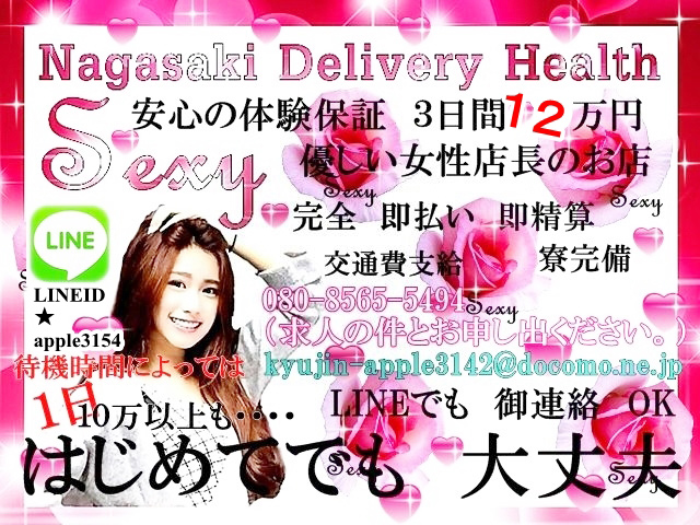 セクシーの求人