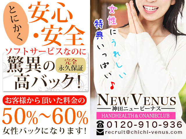 乳ビーナスの求人