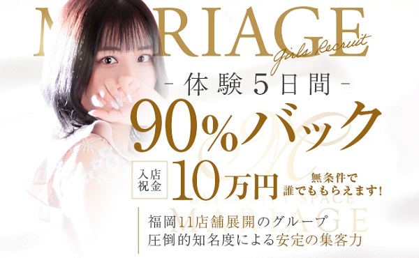 今月限定90％バック＆入店祝金「必ず10万円」！