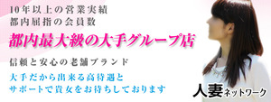 渋谷エリアのおすすめ求人 出会い系人妻ネットワーク 渋谷～五反田編