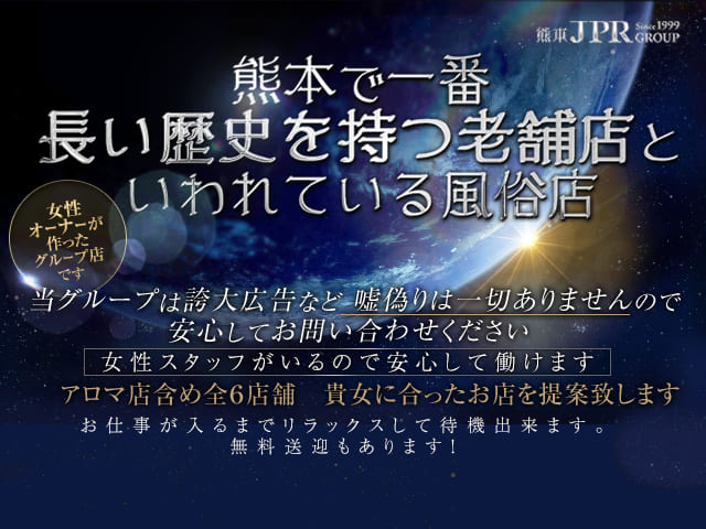 JPRグループ 高級若い娘専門店 ぴゅあの求人
