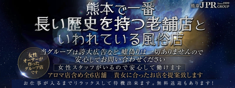 JPRグループ アロマリゾート　セラヴィの求人