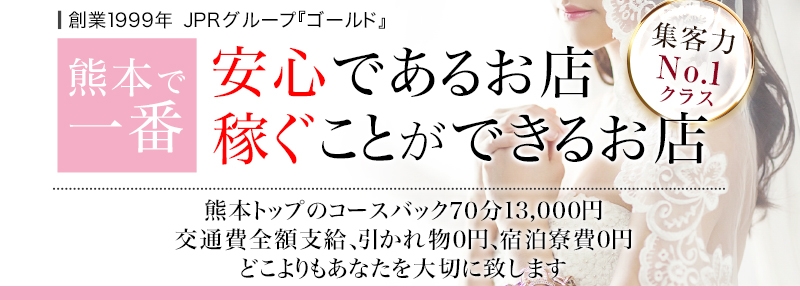 JPRグループ 最高級店GOLDの求人