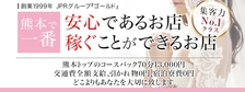 びーねっと おすすめ求人情報 JPRグループ 最高級店GOLD