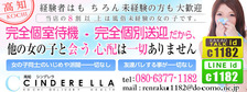 びーねっと おすすめ求人情報 シンデレラ【平均年齢20才、風俗未経験の娘が8割以上】