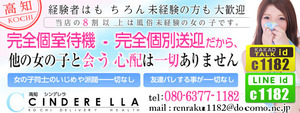 シンデレラ【平均年齢20才、風俗未経験の娘が8割以上】の求人情報