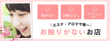 びーねっと おすすめ求人情報 浜松回春性感マッサージ倶楽部