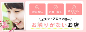 浜松エリアのおすすめ求人 浜松回春性感マッサージ倶楽部