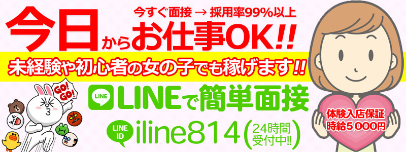 100%素人専門店アイライン市川・小岩店の求人