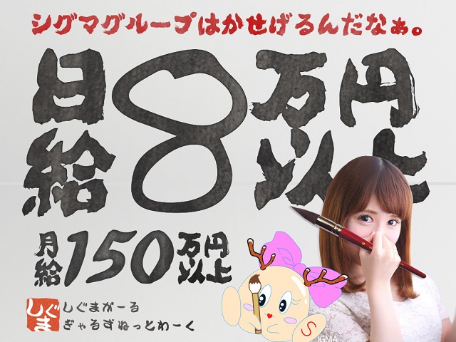 ギャルズネットワーク奈良の求人