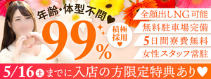 神栖人妻花壇の求人情報
