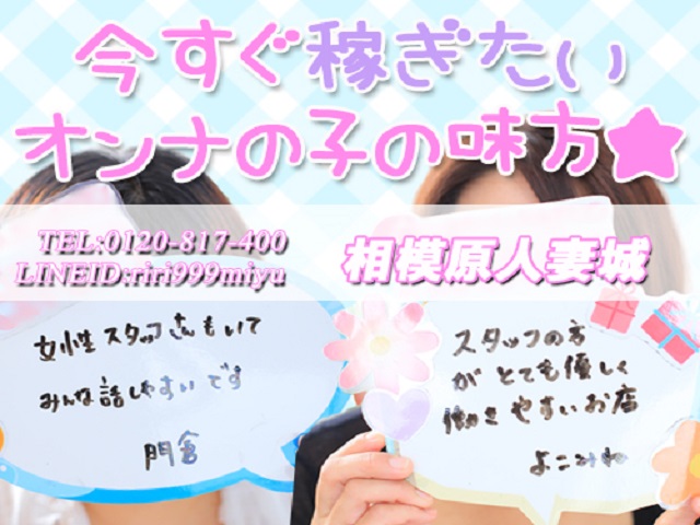 相模原人妻城の求人