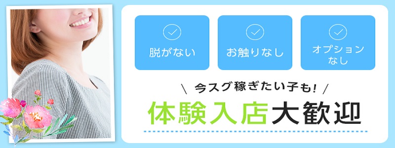 札幌回春性感マッサージ倶楽部の即日体験入店OK求人