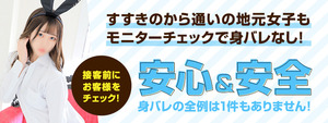 すすきの･札幌エリアのおすすめ求人 ドMなバニーちゃん すすきの店