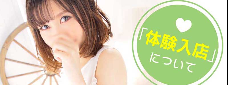 イエスグループ福岡 M's Kiss ～エムズキッス～の即日体験入店OK求人