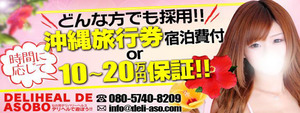 デリヘルで遊ぼう!!の求人情報