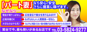 鶯谷エリアのおすすめ求人 パート妻