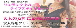 ワンカラット ～人妻の輝き～の求人情報