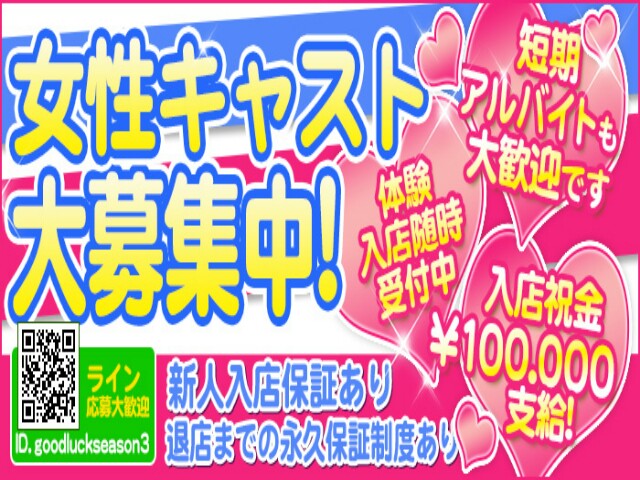 GoodLuck 2003の求人