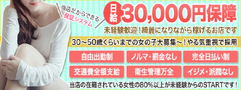 コスパNo.1　癒し妻専門店　熟女たちの楽園の風俗求人情報