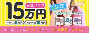 池袋エリアのおすすめ求人 JUICY＋～ジューシープラス～