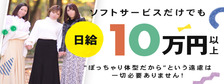 ごほうびSPA五反田店～巨乳巨尻専門の風俗メンズエステ～の求人