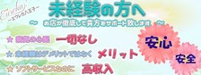 びーねっと おすすめ求人情報 魅惑の官能アロマエステ Eureka！八王子 ～エウレカ！～