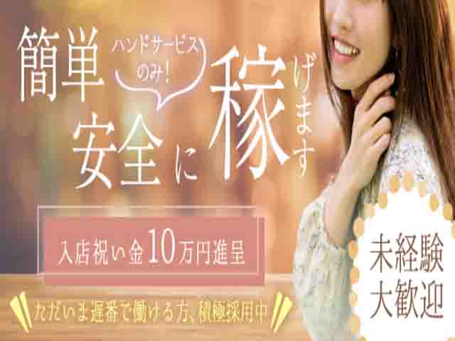 アロママーメイド　池袋　新宿　渋谷　上野の求人