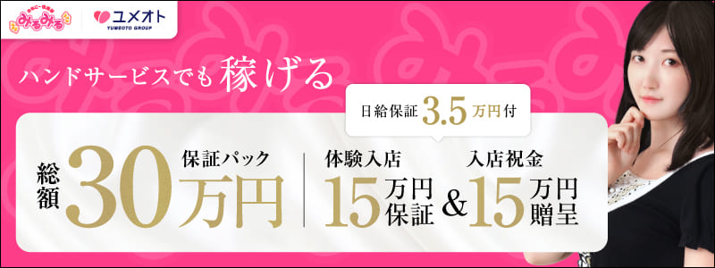 みるみる五反田の風俗求人情報