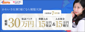 五反田エリアのおすすめ求人 制服天国