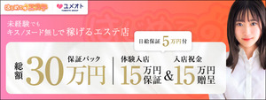 五反田エリアのおすすめ求人 はじめてのエステ五反田