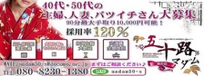 びーねっと おすすめ求人情報 五十路マダム仙台店