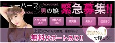 びーねっと おすすめ求人情報 ニューハーフヘルスLIBE沖縄