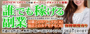 立川エリアのおすすめ求人 立川Libra別館