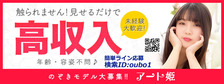 びーねっと おすすめ求人情報 のぞき部屋【アート姫】