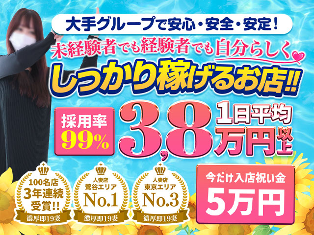 濃厚即19妻の求人