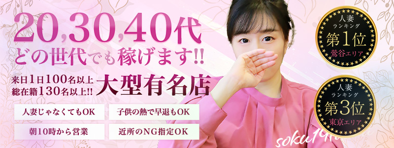 濃厚即19妻の即日体験入店OK求人