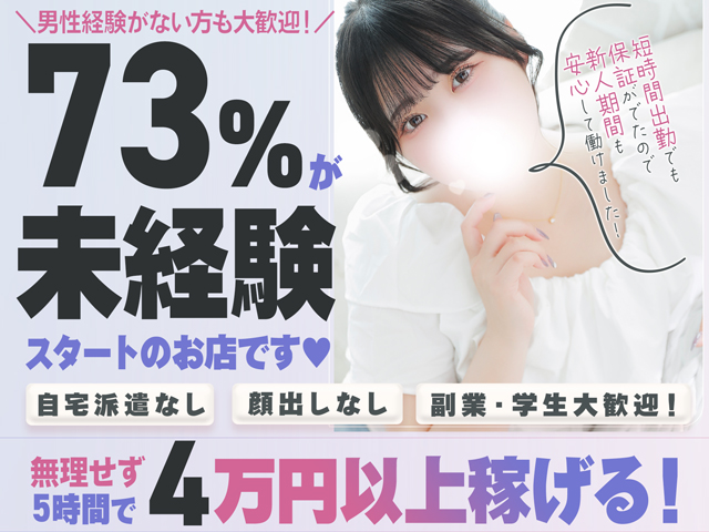 白い巨乳　鶯谷店の求人