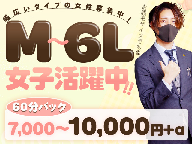 白いぽっちゃりさん鶯谷店の求人