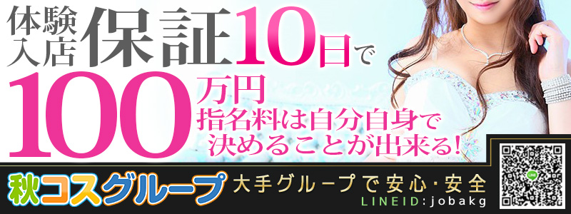 ハイブリッドマッサージ 新宿店の求人