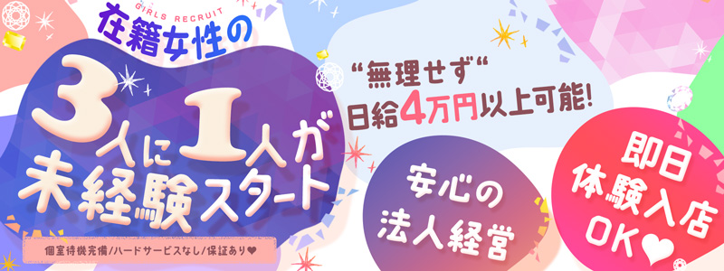 白いぽっちゃりさん 新宿店の求人