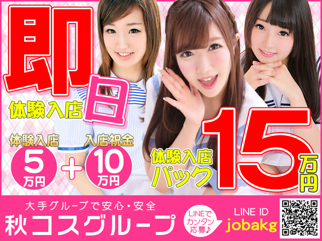 品川ラブマリの求人