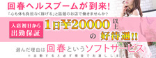 業界初！濃密な高級アロマ回春性感　品川セレブ　アロマリアージュの求人