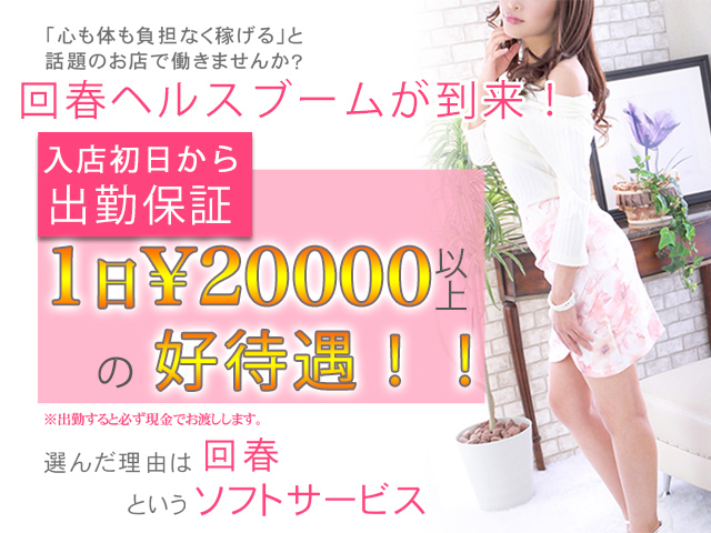 業界初！濃密な高級アロマ回春性感　品川セレブ　アロマリアージュの求人