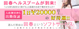 業界初！濃密な高級アロマ回春性感　品川セレブ　アロマリアージュの求人情報