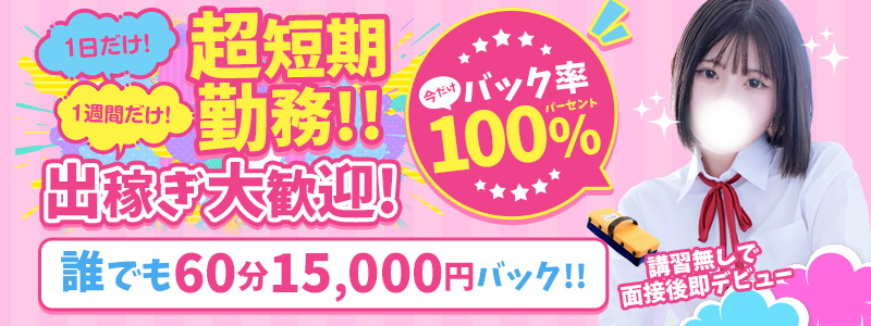 秋葉原コスプレ学園in仙台の求人