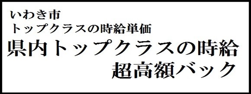 BLACKいわき店の求人情報