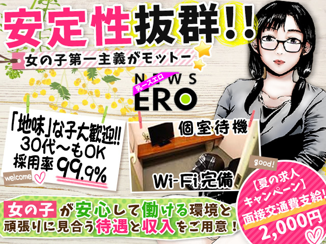 乳ースEROの求人