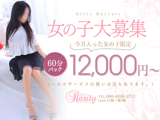 rarityの求人