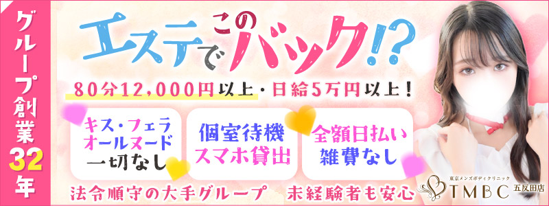 TMBC五反田店の求人情報